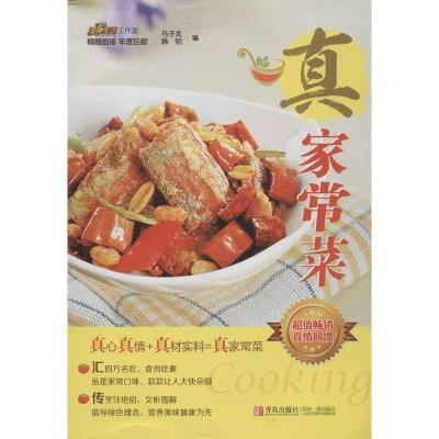 正版新书]真家常菜马子龙9787543693814
