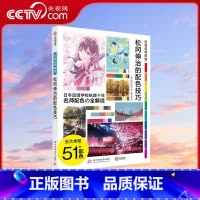 [正版]央视网松冈伸治的配色技巧 日漫名师教室 漫画人物构图技法教程 详细讲解51种配色技巧 色彩基础知识全解读插画技