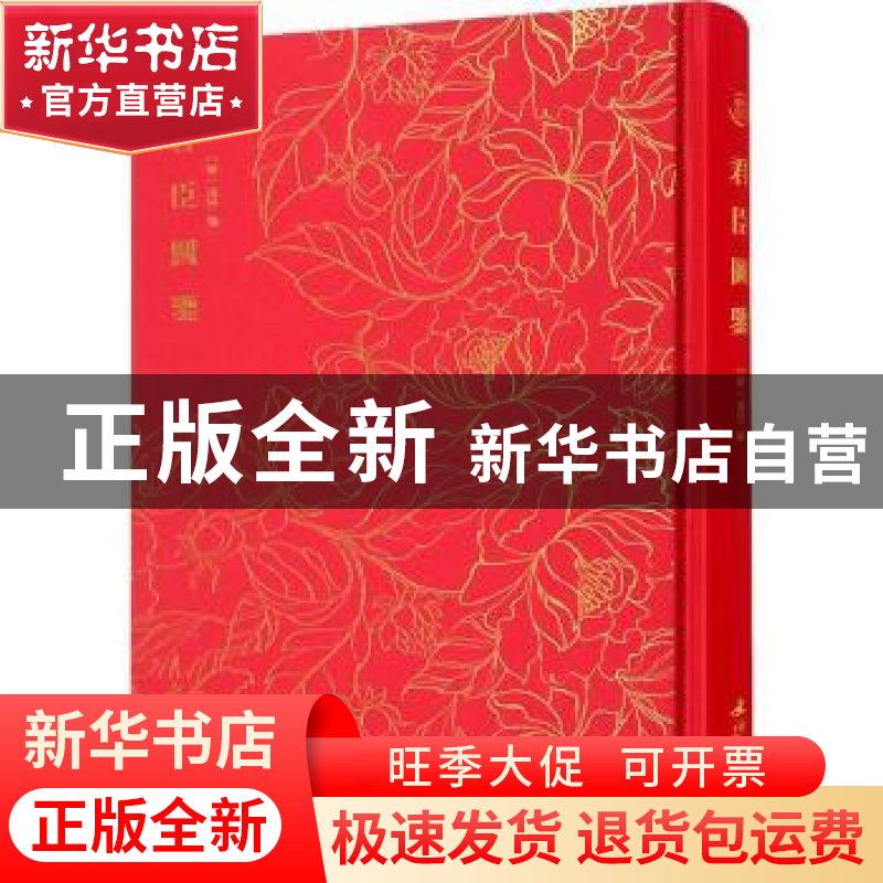 正版 君臣图鉴 (明)潘峦编 文物出版社 9787501073726 书籍