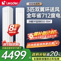 统帅(Leader)海尔智家出品3匹空调 超省电新品 超一级能效家用变频立式空调柜机内外机自清洁KFR-72LW/LA1
