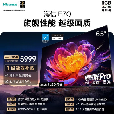 海信电视 65E7Q 65英寸信芯芯片H6超频版 黑曜屏Pro XDR5200nits 1920分区世界杯电视