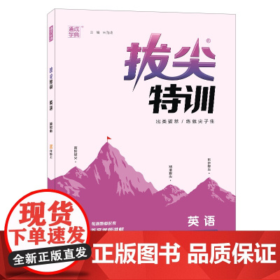 22年秋小学拔尖特训 英语三年级3年级上·冀教版通城学典通成学典河北教育版通城学典通成学典