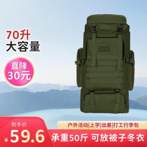 70升大容量登山包打工行李包户外旅游包