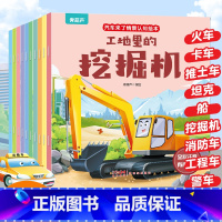 汽车来了情景认知绘本 [正版]儿童汽车幼儿绘本注音版全10册情景认知3-6岁益智早教睡前故事书二三岁宝宝书籍幼儿园带拼音