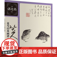 八大山人花鸟山水画谱(新版) [清]八大山人 绘 绘画(新)艺术 正版图书籍 上海人民美术出版社