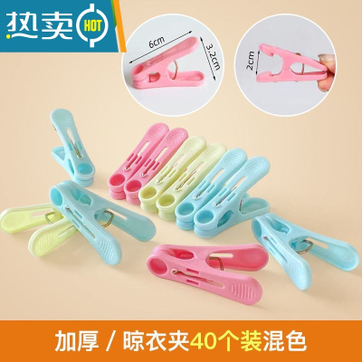敬平加厚晾衣夹夹子晾衣架晒被子大夹子防风衣服塑料小夹子晒衣夹 颜色随机加厚/防晒[40个装]晾 衣夹