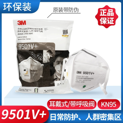 3M防尘口罩9502V+/9501V+工业粉尘防电焊打磨煤矿砂厂灰尘