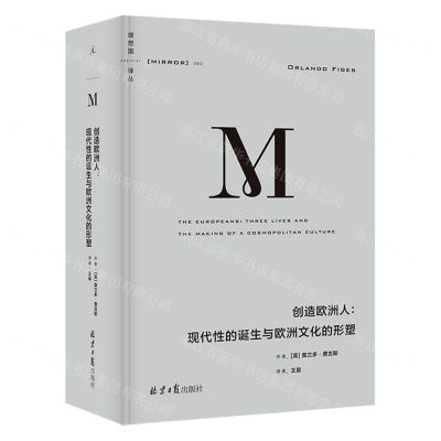 [N]创造欧洲人--现代性的诞生与欧洲文化的形塑(精)/理想国译丛-9787547742273