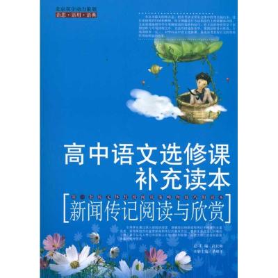 正版新书]新闻传记阅读与欣赏茅继平9787807557555