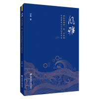正版新书]风雅:春秋时期周、鲁、齐世族作家群体与文学创作考论