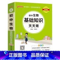 生物 初中通用 [正版]2025新初中小四门历史基础知识天天背地理生物道德与法治七八九年级知识点手册核心考点大全中考复习