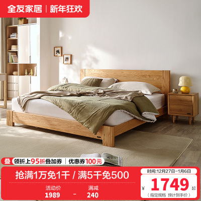 全友家居北欧简约双人床 北美进口橡木实木床1.5米/1.8米卧室大床婚床