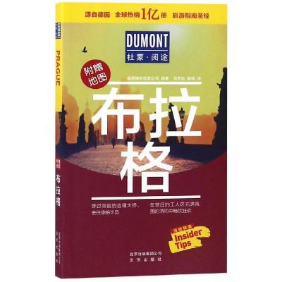 正版新书]布拉格/杜蒙阅途马梦远9787200140903