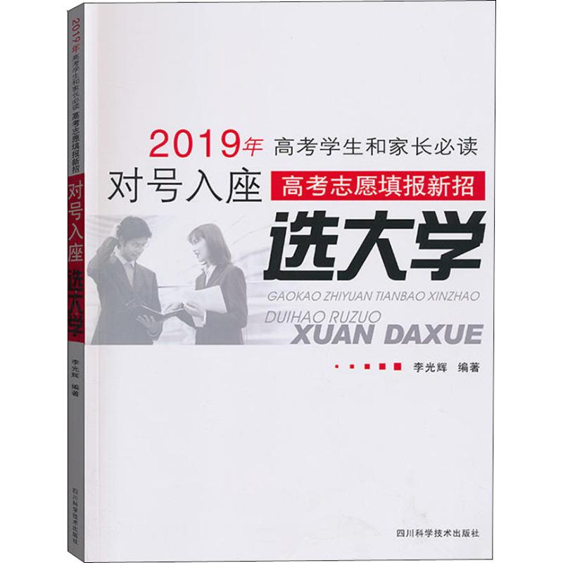 2011对号入座选大学