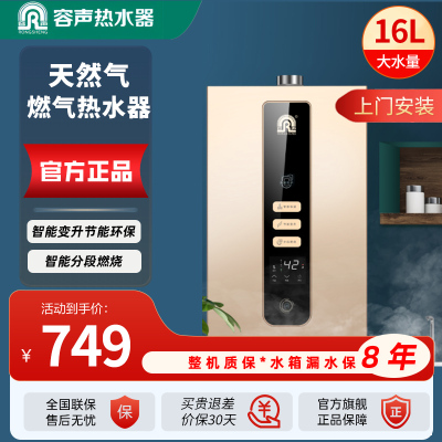 容声(RONGSHENG)燃气热水器 智能恒温三档变升分段燃烧多重安全防护JSQ30-16JH05B