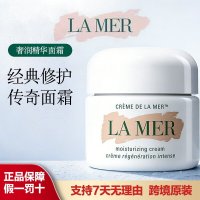 海蓝之谜(LA MER)面霜修护紧致系列海蓝之谜精华面霜(补水保湿 滋润修护)面霜30/60/100ML