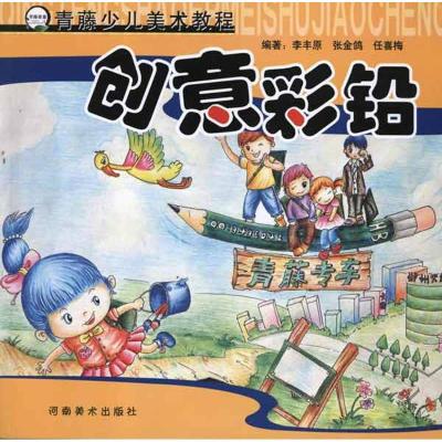 正版新书]创意彩铅李丰原9787540122515