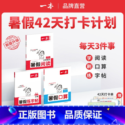 ⭐[语文通用、数学人教]阅读+字帖+数学口算 一升二 [正版]一本暑假作业语文暑假阅读练字帖数学暑假口算人教版北师苏教小