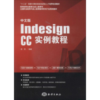 [M]中文版Indesign CC实例教程-9787502789022