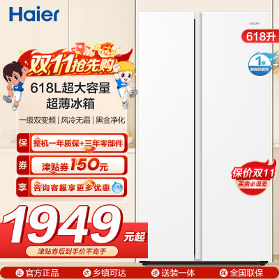 统帅(leader)海尔出品 618升对开门超薄冰箱 一级双变频 黑金净化 BCD-618WGLSSEDW9