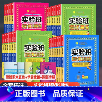 [3本]语数英(人教版) 三年级下 [正版]2024版实验班提优训练一二三四五六年级上册下册语文数学英语人教北师版小学同