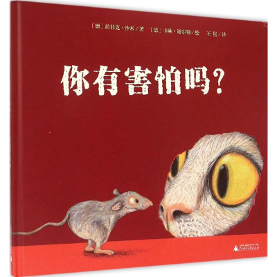 [M]你有害怕吗?-9787549563975