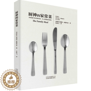 [醉染正版]厨神的家常菜舌尖上的美食书食谱书籍大全西餐料理菜谱烘焙菜谱书家常菜大全米其林星级料理料理名著养生美食菜谱书