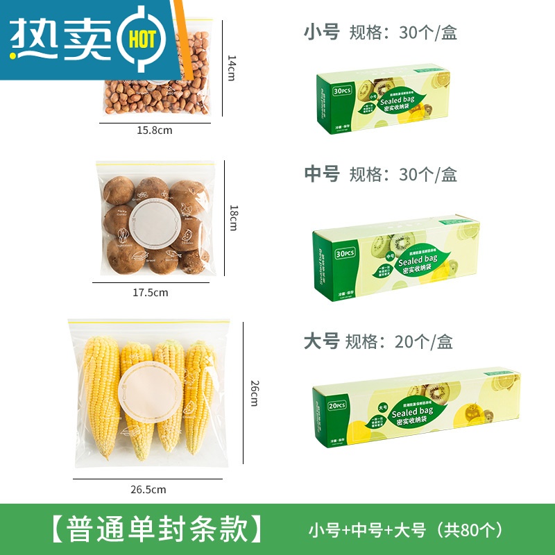 敬平保鲜密封袋真空冰箱收纳食物包装厨房储物家用大号自封压缩袋 分享80个装[小号30个+中号30个+大号20个]标准
