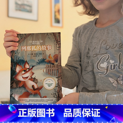 列那狐的故事 [正版]任选8件列那狐的故事书二年级三年级课外阅读书籍小学生季诺夫人小学语文丛书班主任读物儿童文学