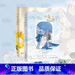 [正版]全2册裸书版可爱过敏原1+2 稚楚 我只喜欢你的人设 营业悖论作者青春文学小说书籍新视角图书
