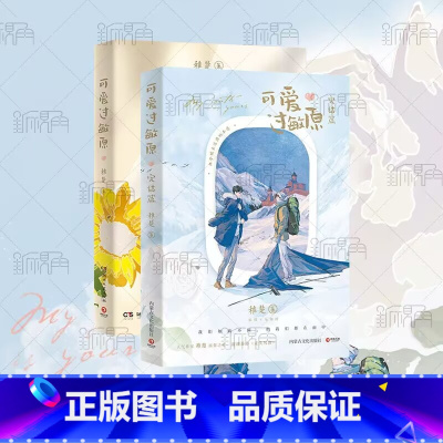 [正版]全2册裸书版可爱过敏原1+2 稚楚 我只喜欢你的人设 营业悖论作者青春文学小说书籍新视角图书