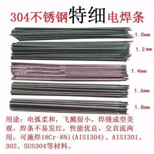 白钢特细不锈钢电焊条1.0/1.2/1.4/1.6/1.8/2.0白钢焊条优惠 2.5x350mm50支一包价格