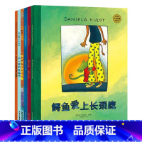 全6册 [正版]鳄鱼爱上长颈鹿系列6本硬壳精装套装跟随鳄鱼和长颈鹿一家去探险体验生活中的惊喜感受家的温暖学会爱的表达 麦