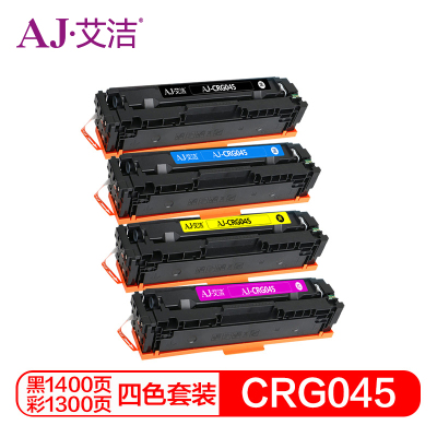艾洁 CRG045四色硒鼓套装 适用于佳能Canon LBP611 LBP611Cn MF631 MF633cdw