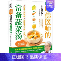 [正版]哈医师的常备蔬菜汤高桥弘 菜谱美食书籍