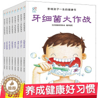 [醉染正版]儿童健康好习惯培养早教书籍 三到六岁宝宝吃饭刷牙睡觉卫生好习惯绘本3-6岁幼儿园孩子启蒙亲子读物睡前故事影响