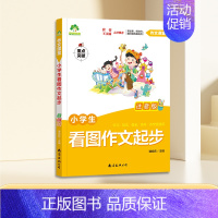 看图作文起步(注音版) [正版]看图写话一年级每日一练二年级专项训练人教版上册下册小学生练字帖一句话日记范文大全看图说话