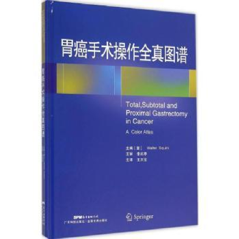 音像胃癌手术操作全真图谱(意)Walter Siquini主编