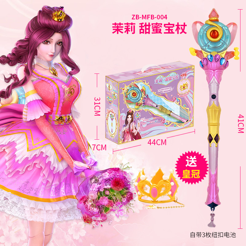 女孩发光玩具孔雀冰灵公主花蕾城堡圣殿冰晶宫 茉莉甜蜜宝杖(闪发)