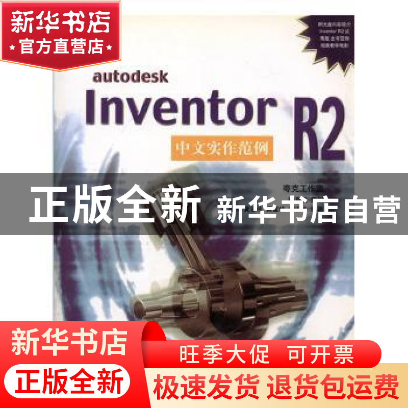 正版 autodesk Inventor R2中文实作范例 赖育良 科学出版社 9787