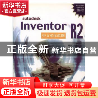 正版 autodesk Inventor R2中文实作范例 赖育良 科学出版社 9787