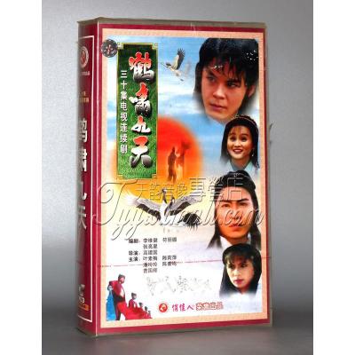 正版-鹤啸九天盒装30VCD叶素梅陈莉萍潘玲玲陈秦鸣