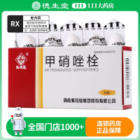 马应龙 甲硝唑栓 0.5g*10粒/盒