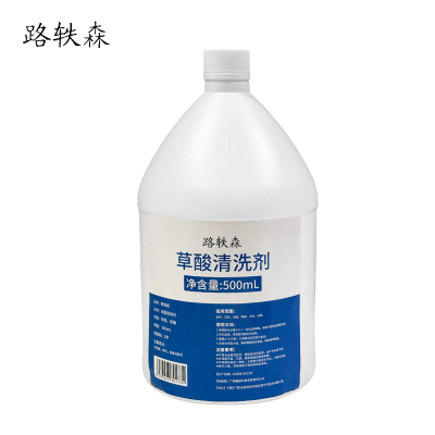 路轶森 草酸清洗剂 500ml 瓶