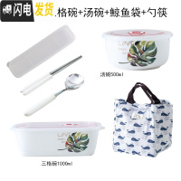 三维工匠上班带饭的饭盒微波炉专用分隔便当盒带盖分格陶瓷密封盒长方形碗 龟背方三格碗+鲸鱼袋+勺筷+汤碗