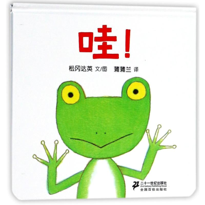 [M]哇!-9787539163284
