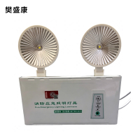 樊盛康 消防应急照明灯指示灯应急灯 应急时间≥90min 个