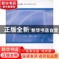 正版 现代人—机—环境系统工程 刘卫华 北京航空航天大学出版社