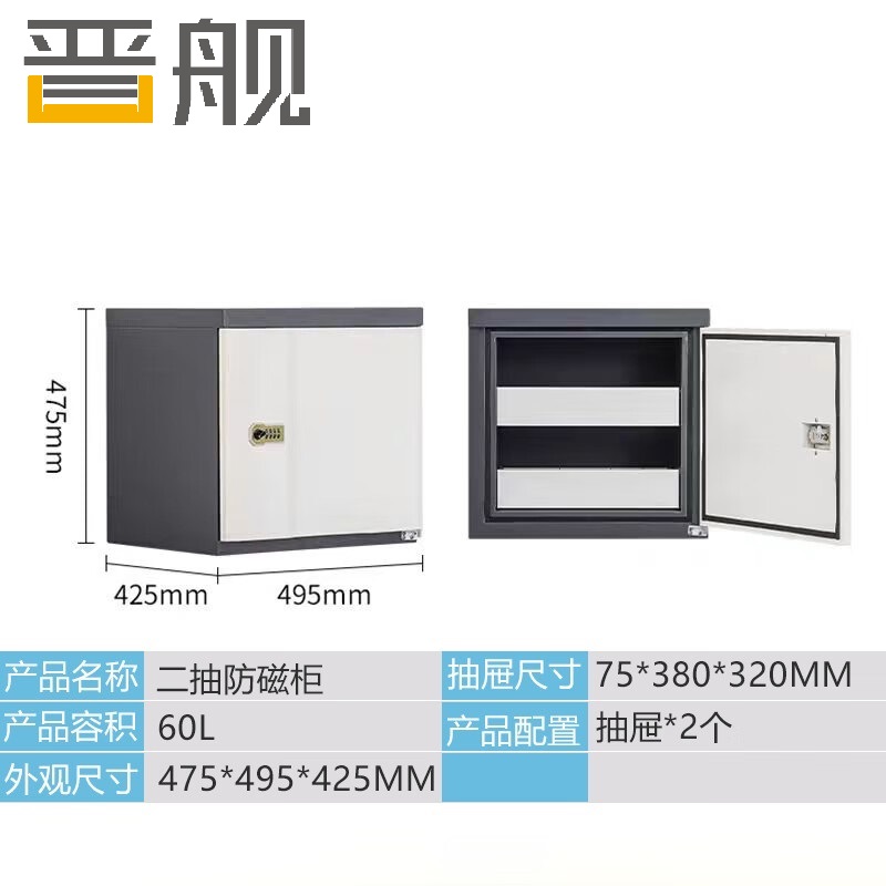晋舰防磁柜防火安全柜硬盘储存柜光盘电子设备存放柜二抽+拨盘锁具