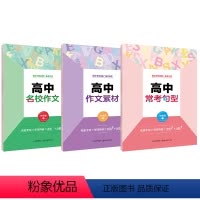 名校作文+作文素材+常考句型 [正版]3本英语字帖高中生高考满文作文训练意大利斜体临摹字帖墨点高中生名校作文+作文素材+